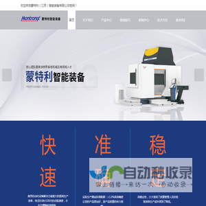 龙门加工中心-五轴加工中心-德国五轴加工中心-蒙特利（江苏）智能装备有限公司