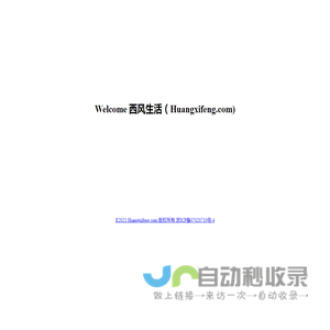 西风生活