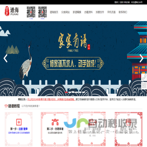 谱海家谱—姓氏家谱数字化工程-联系我们