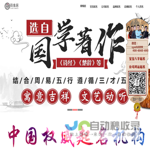 生辰八字起名-宝宝取名字-周易大师起名-舜缘居国学起名公司