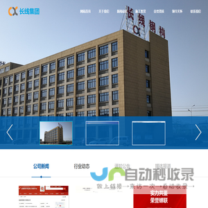 长线建设集团有限公司