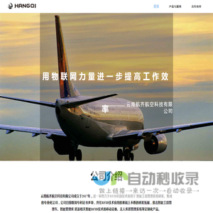 航齐航空科技
