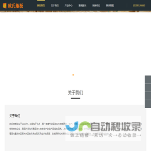 运动木地板_体育馆木地板_篮球场木地板 - 欧氏地板
