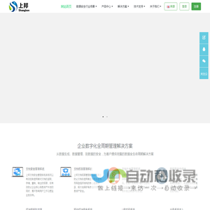 上邦|企业数字化转型与数据安全管理服务商.