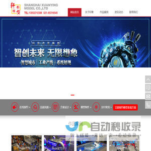 上海轩影展览展示有限公司