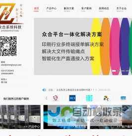 广州众合系统科技有限公司|众合|众合科技|众合系统科技|众合ERP|智合ERP|数码快印|图文快印|传统印刷|数码印花管理软件|印刷行业信息化|IT系统研发|专业为印刷企业提供智能化流程解决方案 - 众合系统科技