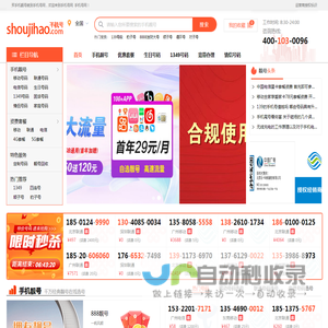 手机号码网,买手机靓号挑好号,移动联通电信选号-上shoujihao.com