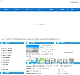 山东宇捷空调设备有限公司