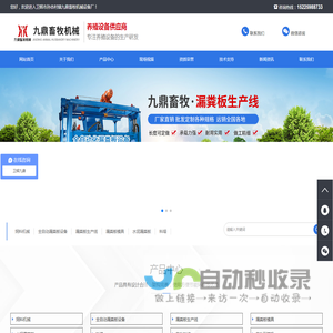 漏粪板模具-漏粪板设备-漏粪板生产线-漏粪板厂家-卫辉市孙杏村镇九鼎畜牧机械设备厂