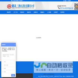 湖北三扬石化有限公司