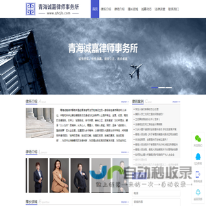青海律师_法律咨询_合同纠纷_刑事辩护-青海诚嘉律师事务所