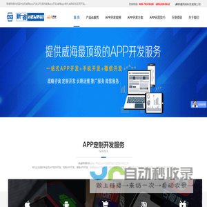 威海APP开发公司_威海APP软件公司_威海APP开发制作_威海APP开发外包