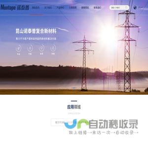 昆山诺泰普复合新材料有限公司-自固化绝缘防水包材、阻燃硅橡胶自粘带生产厂家，特殊性能产品开发