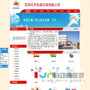 菏泽环宇包装印刷有限公司专业生产广告礼品扑克，出口扑克，收藏扑克。