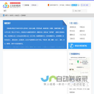 王陵街道政务服务网