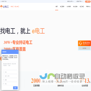 找电工就上e电工-全国电工上门服务平台-充电桩安装-电路检修-电工兼职-杭州益电工科技有限公司