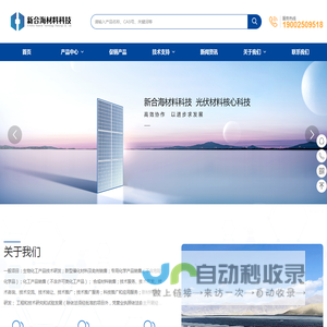 新合海材料科技（南京）有限公司