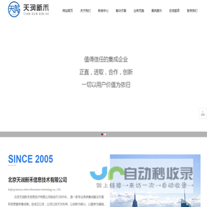 智能化工程、安防工程-	北京天润新禾信息技术有限公司