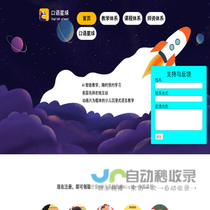 口语星球