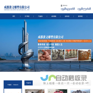 成都淮文雕塑有限公司