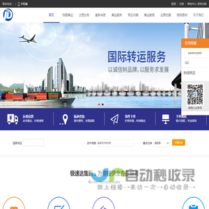 极速达集运