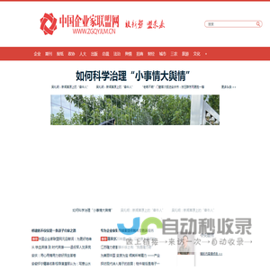 中国企业家联盟网－国家企业家人才事业综合性门户网站