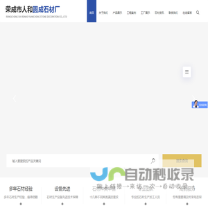 荣成市人和圆成石材厂