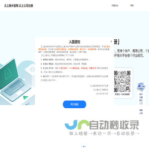 云上衡水官网-云上公司注册