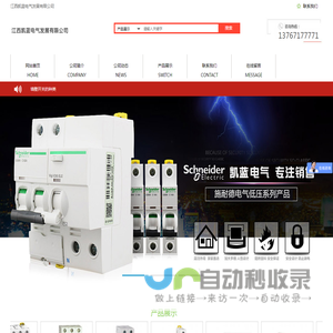 江西凯蓝电气发展有限公司