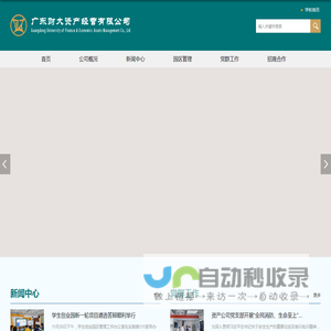 广东财大资产经营有限公司