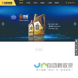 吉林省本畅油品配套装备服务有限公司