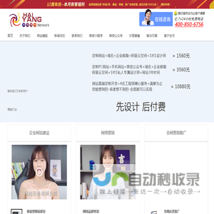网站建设_网站制作_公司开发设计_1560元全包_联合海洋网络