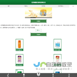 北京绿健园生物科技有限公司