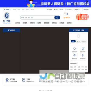 好律师网-全球24小时律师在线服务平台_专业快捷律师法律在线咨询