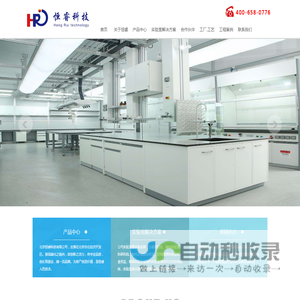 北京恒睿科技有限公司|恒睿科技|实验室解决方案|办公家具|实验室家具|实验室配件|安全存储系列产品