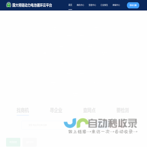 国大精链动力电池循环云平台