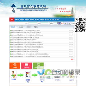 宜城市人事考试网