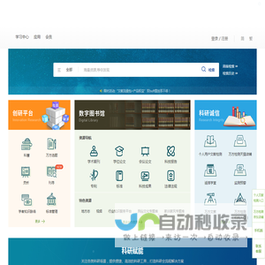 万方数据知识服务平台-科研学习全流程支持服务平台