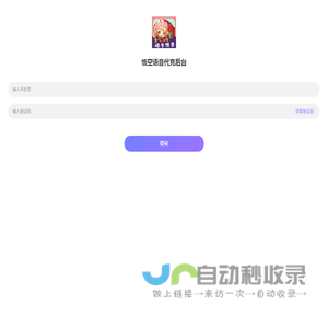 悟空语音代充后台管理