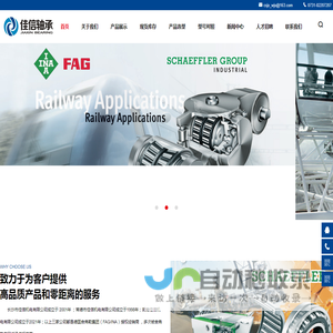FAG轴承_长沙FAG轴承_佳信轴承_长沙佳信-长沙市佳信机电有限公司