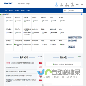 鸣志(MOONS)-致力为客户提供运动控制及智能照明整体解决方案【鸣志中文网站】