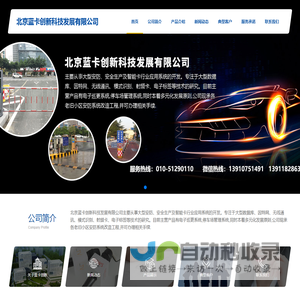 北京蓝卡创新科技发展有限公司