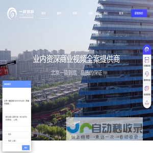 北京一镜到底 业内资深商业视频服务商