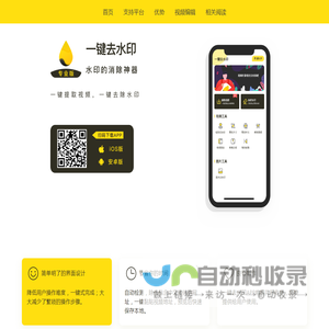 一键去水印APP-抖音快手短视频去水印,图片去水印,专业的去水印软件