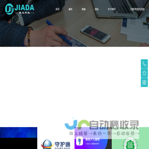 海南佳达科技有限公司 -  jiadakeji.cn