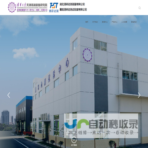 清研新能源汽车工程中心(襄阳)有限公司