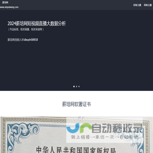 薪培网-抖音短视频限流解除、流量突破、标签校正新培网抖音分析