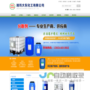 分散剂|消泡剂|硬脂酸钙乳液专业生产厂商—潍坊大东化工有限公司