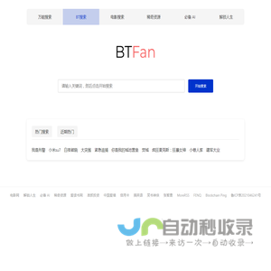 BT搜索联盟 BT种子下载