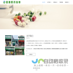 金湖金普医药连锁有限公司
